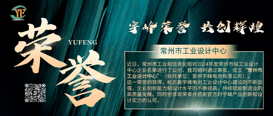YUFENG 宇峰榮譽｜通過審批，成立“常州市工業(yè)設計”