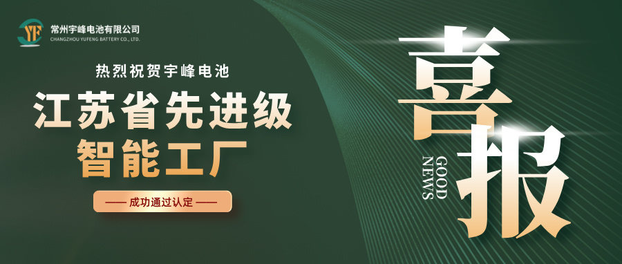 宇峰榮譽(yù) YUFENG｜入選“2025江蘇省先進(jìn)級智能工廠”名單！